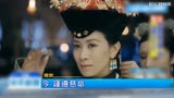 台湾媒体：延禧攻略的娴妃如何一步步黑化的