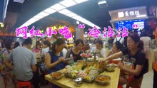 重庆偶遇网红小吃“冷沾沾”开启风味人间，舌尖上的中国味道！