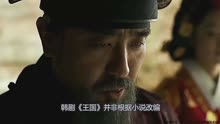 韩国丧尸剧《王国》正式预告，裴斗娜、柳承龙、朱智勋主演