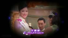 【香港小姐】历届港姐冠军加冕时刻（1973-2016年度）