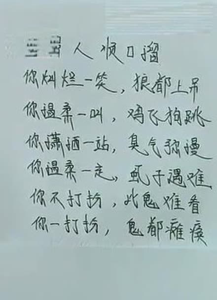 骂人顺口溜都不带脏字,太有才了