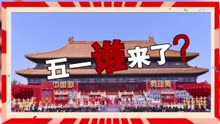 [图]想知道《中国梦·劳动美 2019五一“心连心”特别节目》都有谁？