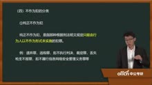 [图]21基础-刑法学 第三章 第三节 犯罪客观方面（二）