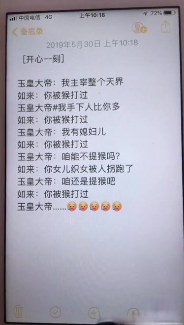 玉皇大帝悟空你是我一辈子的梗