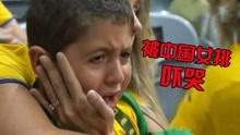 当年里约奥运会上，被中国女排吓哭的巴西男孩，如今在干什么？