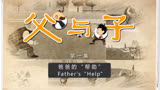 父与子漫画 动画版 中英字幕1