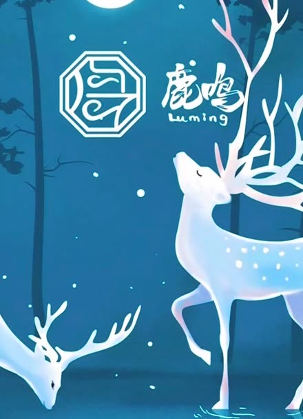 原创品牌logo设计～(鹿鸣)林深见鹿,海蓝见鲸 #越热越爱去创作