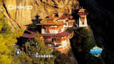 政教合一的不丹，国王和僧侣一起，住在城市最危险的地方|世界游