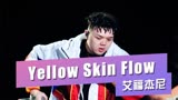 《中国有嘻哈》总决赛！艾福杰尼《Yellow skin flow》封神曲目