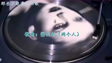 经典韩国流行歌曲，蔡妍《둘이서》（两个人）
