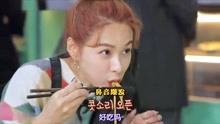韩国明星吃中国炸酱面，刚开始觉得没味道，吃几口下去直接上瘾了