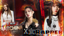 【中国新说唱2020｜One Woman Army】女rap