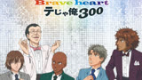 【新网球王子RisingBeat】 网球猜拳优胜，第300首歌曲命名归我们啦 Brave Heart EX23（100速）