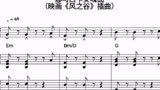 【音乐乐谱】风之谷插曲-娜乌西卡安魂曲（和弦+小提琴+钢琴）