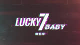 【7SENSES】- SNH48_7SENSES 734团综 第五季 预告 l Lucky 7 Baby - Season 5 l Teaser
