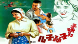 1978年电影《儿子孙子和种子》插曲《迎来公社好春色》朱逢博演唱