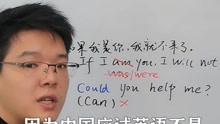 中国学生最头痛的虚拟语气，现在我立马让你秒懂