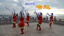 藏族舞蹈《哈达》。真心演绎，情景交融。婀娜风采，舞姿翩跹