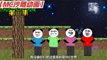 【沙雕动画】熊猫四兄弟，一起闯世界