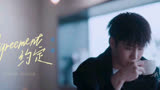 【张超】210301 《约定》剧情版MV——《我曾记得那男孩》片尾曲