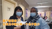 “春苗行动”来了！首批中国公民在埃及接种国药疫苗