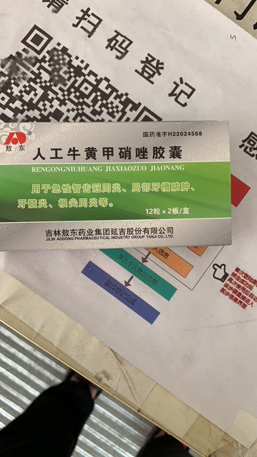 牙疼在藥店買個甲硝唑膠囊