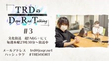 【小野大輔】【公式】TRDのDope Rad Talking #3（2021年4月15日放送分）