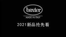 剪刀石头布进口家具，带你看Baxter家具2021新品发布