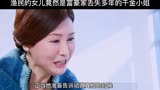 渔家女竟然是富豪家丢失多年的千金