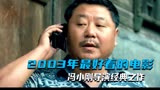 刘震云代表作《手机》，科技革新下的男人真面目
