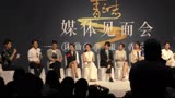 李易峰、赵丽颖、杨紫、成毅出席《青云志》媒体发布会