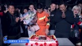 蓝焰突击花絮：任嘉伦切蛋糕
