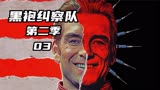 【黑袍纠察队】，第三集-小组国人觉醒能力，风暴竟然如此残忍？