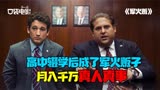 真人真事改编，按摩小哥逆袭军火商，3年挣下百亿资产《军火贩》