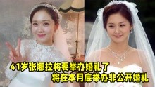 张娜拉将要举办婚礼了，具体日期被媒体曝光，刁蛮公主终于嫁人了