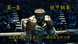 铁甲钢拳：垃圾场捡来的机器人，却成了拳王
