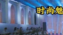 帝尊嘉禾深圳少儿时装周《CLOUDO 时尚之夜》精彩片段