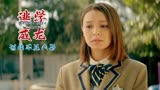 新逃学威龙：小伙不参加训练，竟在勾搭自己老师，惊呆了