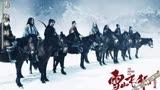 雪山飞狐之赛北宝藏（5）;2022金庸武侠电影经典再现！