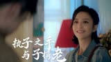 超时空同居：希望能在另外一个时空里，执子之手，与子偕老
