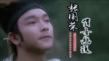 张国荣87年粤语经典《倩女幽魂》，与王祖贤合作同名电影主题曲