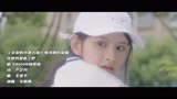 SNH48林思意《我想我是疯了吧》亲爱的小美人鱼电视剧片尾曲