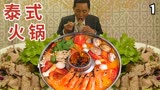 超正宗日式泰国小火锅？香烤猪排沙拉？美食日剧《孤独的美食家》