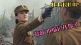 壮士出川：川军浴血奋战 补给车却空无一物 美女直接爆头押粮官