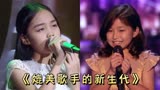 曾媲美专业歌手的中国新声代童星 你还记得？全员天籁之音