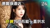 井神的出现我想到了千与千寻