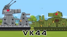 坦克世界动画：KV46大战VK44谁更强大