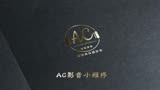 杨美娜 春泥 纯伴奏 定制伴奏 高品质伴奏 中国新歌声 AC伴奏3