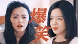 《摇滚狂花》爆笑来袭！姚晨X庄达菲“塑料”母女相爱相杀太逗了