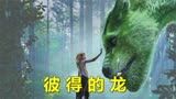 奇幻电影《彼得的龙》：男孩在森林遭遇野狼围攻，幸好被巨龙救下